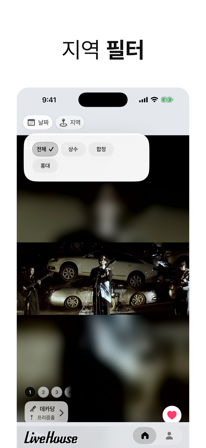 LiveHouse 지역 필터 화면