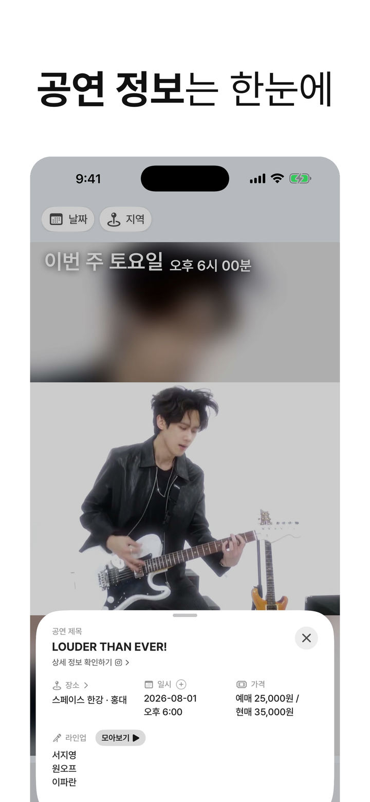 LiveHouse 공연 상세 화면